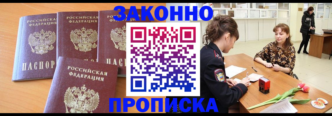 прописка гарантия в Элисте