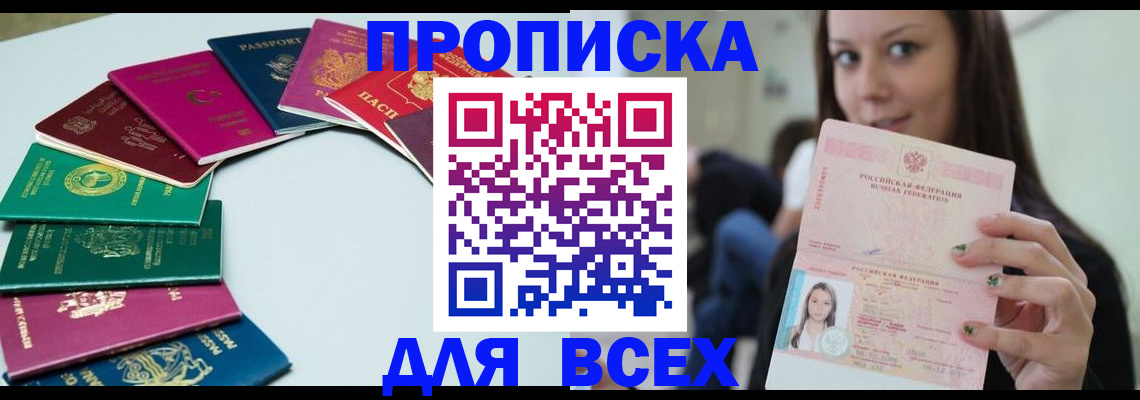 временная регистрация для всех в Элисте