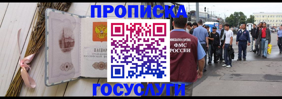 временная прописка в Элисте